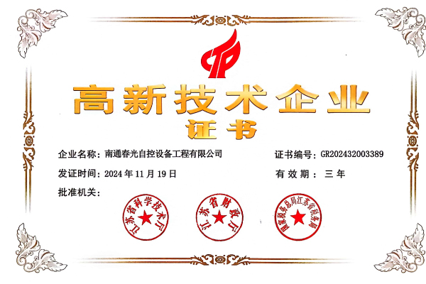 高新技術企業(yè)證書